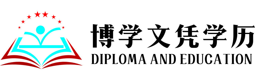 定制沃西本恩大学文凭